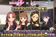 【悲報】デレステさん、既存アイドルを捨てて落ち目の三次元アイドルを新規追加してしまう