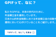 【報道しない自由】国民年金を運用する機関、2021年10〜12月期の運用成績でエグイくらいに黒字を上げてしまう