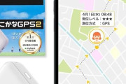 LTE搭載GPSトラッカー どこかなGPSが6ヶ月無料なのにたった980円送料無料で激アツ！