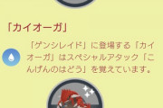 【ポケモンGO】グラカイ新技『こんげんのはどう&だんがいのつるぎ(威力130)』ぶっ壊れになるか産廃になるか