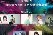 #大盛真歩 #小田えりな(AKB48)、#松本日向(元HKT48) が8/21(日)『COLORZ powered by SHEIN』に出演決定?