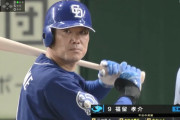 福留孝介(44).252 2本 OPS.736(チームOPS2位)