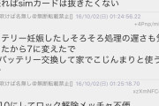 【鬼画像】彡(；)(；)「iPhone割れてもうた……悲惨さ見てクレメンス……」