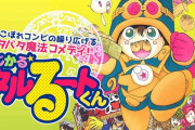 アニメ「まじかる☆タルるートくん」30周年、記念DVD全３巻発売！