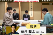 【速報】藤井八冠爆誕　最後の最後に大逆転