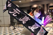 【乃木坂46】“どこまででもついて行きます…” この人も観覧していたwwwwww【全ツ2021@東京ドーム2日目】