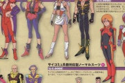 ネオ・ジオンのファッションセンスｗｗｗｗｗｗ