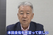 セルジオ越後、移籍注目の久保建英に「本田圭佑を見習え！」＜セルジオ越後の言いたい放題＞