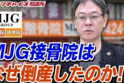 【週刊文春】 「44億円破産」した接骨院MJG　元AKB板野友美にポルシェ“供与”