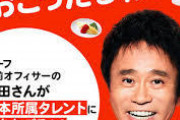 【先着急げ】ダウンタウン・浜田雅功さん「おごったるわ！」←これｗｗｗｗ