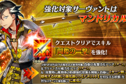 【FGO】マンドリカルドさん、強化ではなく仕様変更されるｗｗｗｗ←これは草【サーヴァント強化クエスト 第16弾】