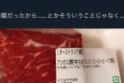 【悲報】女「旦那にシチュー用のゴロゴロ肉買ってきてと言ったのに買ってきたのがコレ→なぜか女が炎上