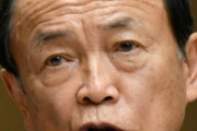 【岸田内閣】麻生太郎氏の副総裁起用に「ダメだこりゃ」「自民は換気の悪い密の部屋」と落胆の声が続々　ー中日スポーツ