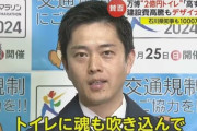 【総額１０億円】大阪万博の２億円のデザイナーズトイレ　炎上が止まらない「府立高校は未だに和式なんだが？」「能登半島の被災地に設置してあげてよ」