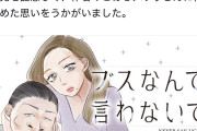 【悲報】女性漫画家「ルッキズムと戦う漫画を描きました」→弱男「俺も救え。無視するなら誹謗中傷始める」漫画家「知らんよ。男が描けば良いじゃん」