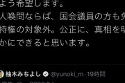 柚木はヘタレてんじゃねーぞ。どの道追い込み掛けられんだからな　〜　【森ハラ】柚木「逃げんなオラ」 原「さっさと呼べ。証人喚問なら議員免責特権使えんからな」→沈黙