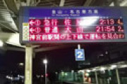 【画像】 名鉄名古屋線で人身事故 「えぐいのみた」 緊急車両集結で騒然