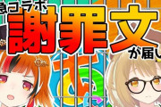 くくたそ、因幡はねるの”あにびっと裁判”『謝罪文批評始まって草』『今後はすべての竿役を引き受ける宣言』【Vtuber】