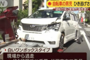 江戸川区でひき逃げした犯人、無職の足立ナンバーで777、松戸で逮捕