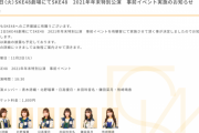 SKE48 2021年年末特別公演 事前イベント11月2日に開催！