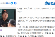 【悲報】中日スポーツさん、巨人の対SB12連敗を煽ってしまう