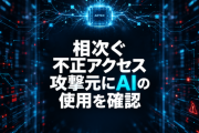【悲報】GMO系、日本企業狙う不正アクセスの攻撃元に中国製AIツール「ARTEX」確認ｗｗｗｗｗｗｗ
