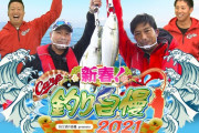 カープ羽月＆塹江が『新春！カープ釣り自慢2021』に出演！
