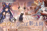 【グラブル】『コウと空っぽ影法師』ネタバレ有り感想用記事