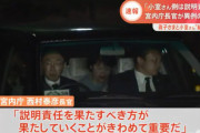 宮内庁長官、コムケイに「説明責任を果たすべき方が果たしていくことがきわめて重要だ」