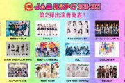 【緊急速報】アイドルの祭典JAM EXPO 2020-2021に乃木坂4期生の単独出演決定！！！！！！