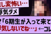 ??「6期生が来ても推し変しないでね!」【乃木坂工事中・乃木坂46・乃木坂配信中】