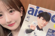 相川暖花がaispo!に掲載「大好きな名古屋グランパスの魅力をプレゼンさせていただきました！」