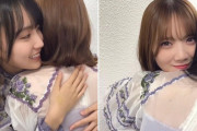 賀喜遥香ちゃんと抱き合ってる時の田村真佑ちゃんの顔www【乃木坂46】