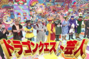 【朗報】中川翔子「ドラクエは義務教育にしたほうがいい」←これｗｗｗｗ