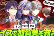 【にじさんじ】ろふまお塾、間違えたら地獄へ！ガチ大人クイズ！！社長激おこで草