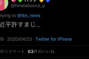 【悲報】Twitter民「岡江久美子は"中国人"が殺した」