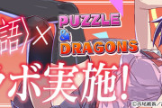 【パズドラ】「物語シリーズコラボ第2弾」スタート！