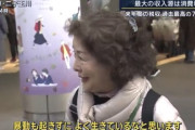 【悲報】国「過去最高の税収です」→おばあちゃん(75)ブチギレ