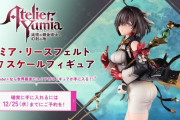 2025/3/21発売予定のRPG『ユミアのアトリエ ～追憶の錬金術士と幻創の地～』ユミアフィギュア 特設サイトがオープン