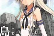 【艦これ】新人の頃は改の時点で近代化改修するとインスタントに強かった島風にお世話になったよね