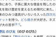 Wikipedia、ドラえもんのページでとんでもない間違いをしてしまう…