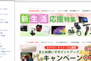 ヨドバシ「いつでも送料無料です、早いです、日本製品ばかりです」←こいつが天下取れなかった理由ってなに？