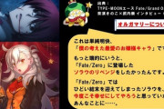 【FGO】きのこ曰くオルガマリーはソラウの『リベンジ』だった模様！！　あんなことに....