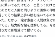 ガンツ作者「AIすごい。素直に人間の負けです」→反AI発狂