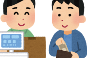コンビニ店員だけどいまだに現金払いのみの奴ｗｗｗｗｗ