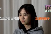 【日向坂46時間TV】ここでしか見られない！？正源司陽子のデコだしヘアがこちら
