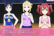 ルビィちゃんがバスケやる時の服装がヤバすぎるwww【ラブライブ！サンシャイン】