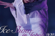 羽生結弦が表紙 フィギュアスケートLife Extra アイスショー2022 発売決定！ 　～3年ぶりの開催となった ファンタジー・オン・アイス2022 を大特集～