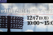 明日のトライアウト参加者一覧ｗｗｗｗｗｗｗｗｗｗｗｗｗｗｗｗｗｗ