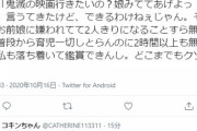 夫「鬼滅の刃見に行きたい？娘見ておくよ」→結果wwww